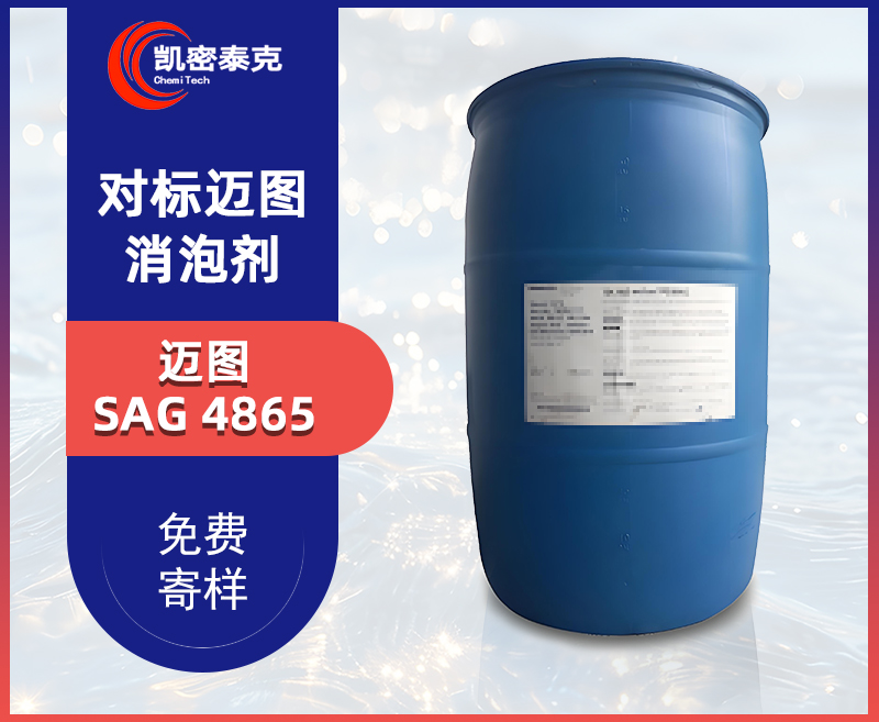 邁圖SAG 4865